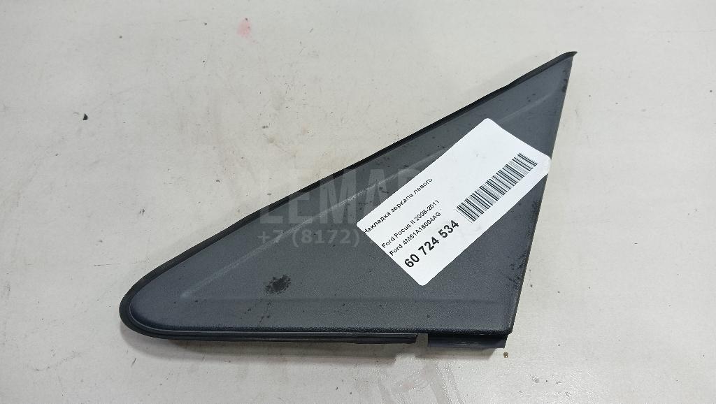 Накладка зеркала левого 4M51A16004AG Ford