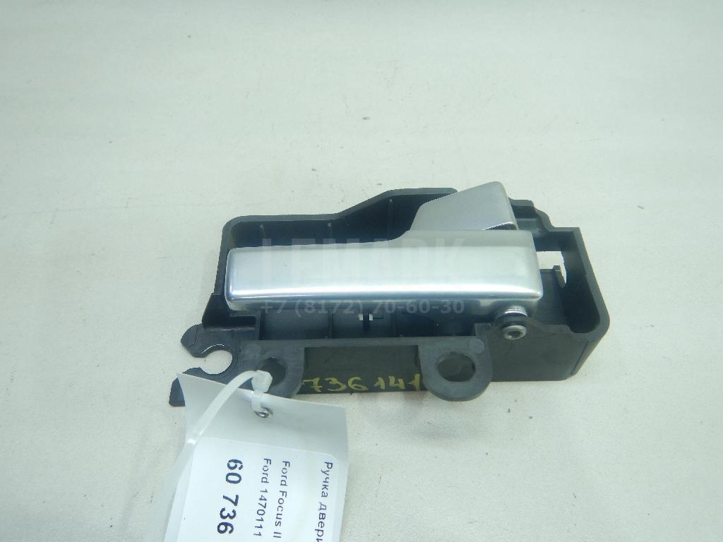 Ручка двери внутренняя правая 1470111 Ford