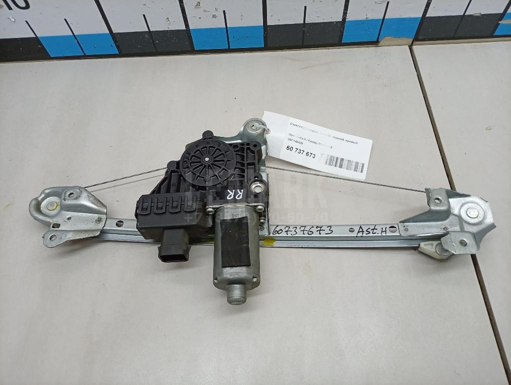 Стеклоподъемник электр. задний правый 140429 GM