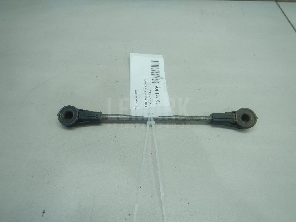 Тяга кулисы КПП 1J0711803C VAG