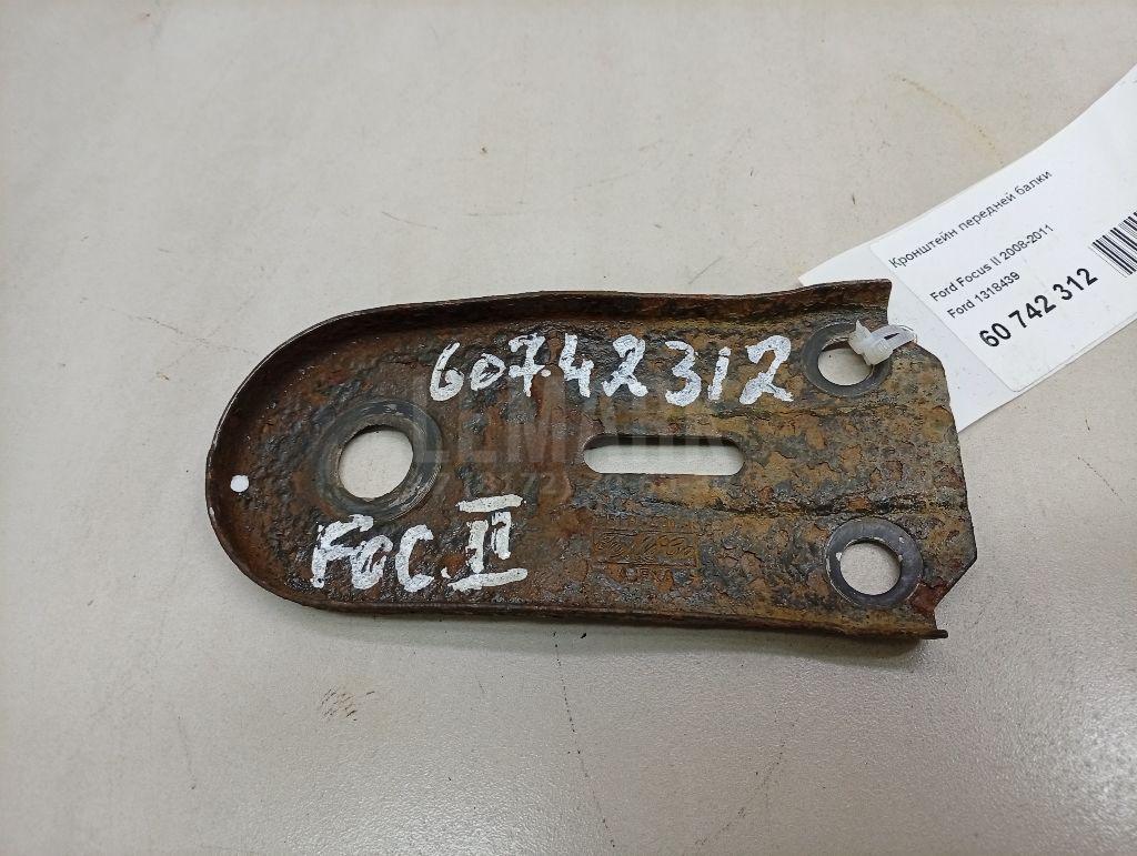 Кронштейн передней балки 1318439 Ford
