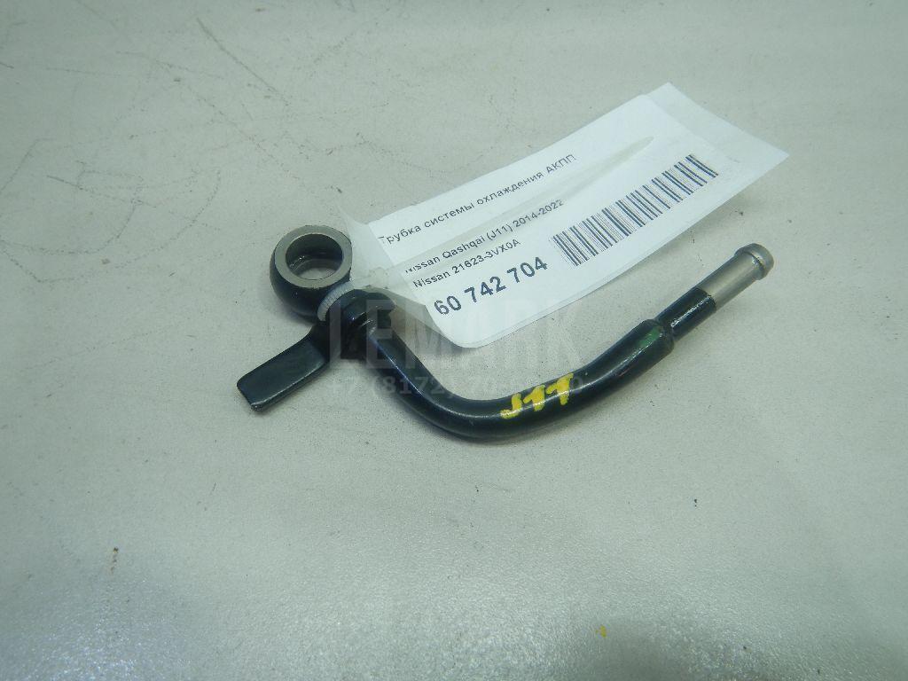 Трубка системы охлаждения АКПП 216233VX0A Nissan