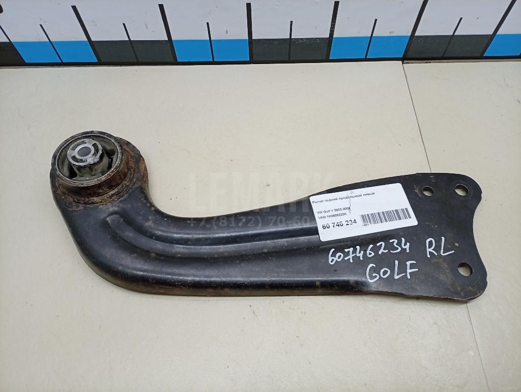 Рычаг задний продольный левый 1K0505223K VAG
