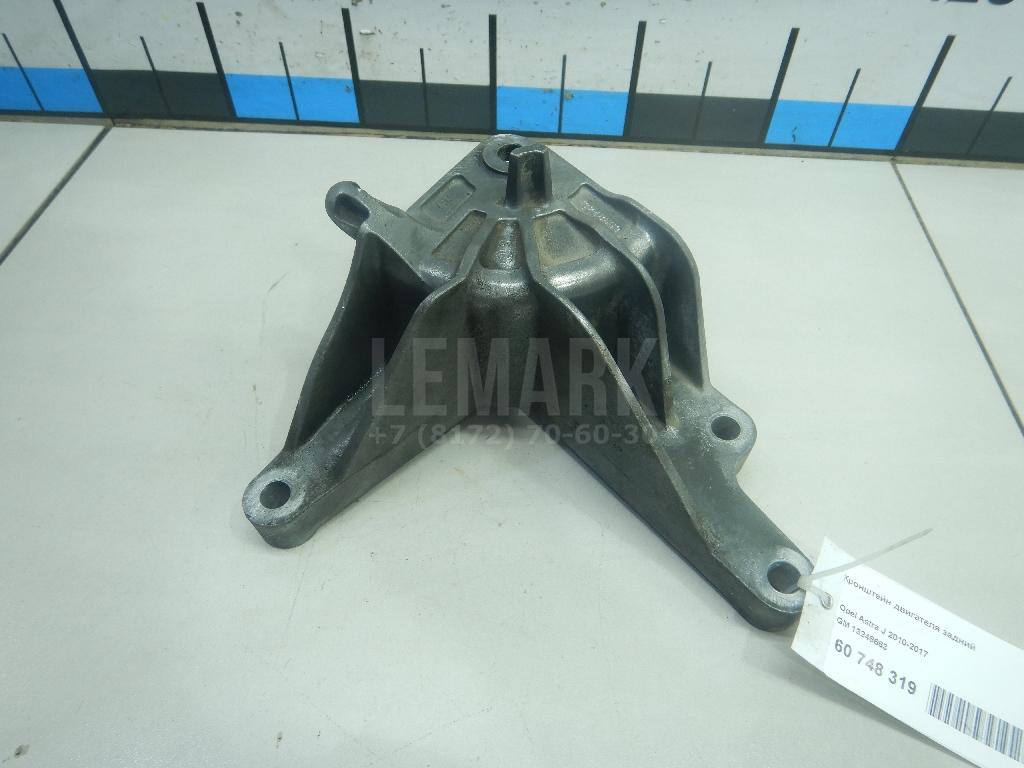 Кронштейн двигателя задний 13248663 GM