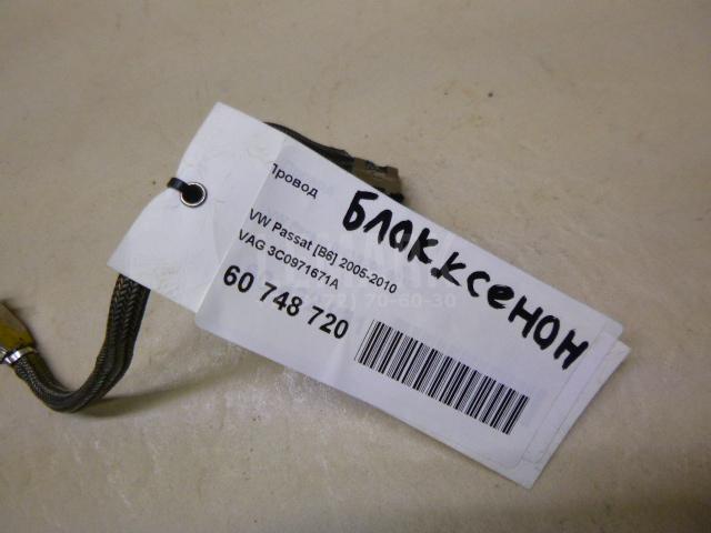 Провод 3C0971671A VAG