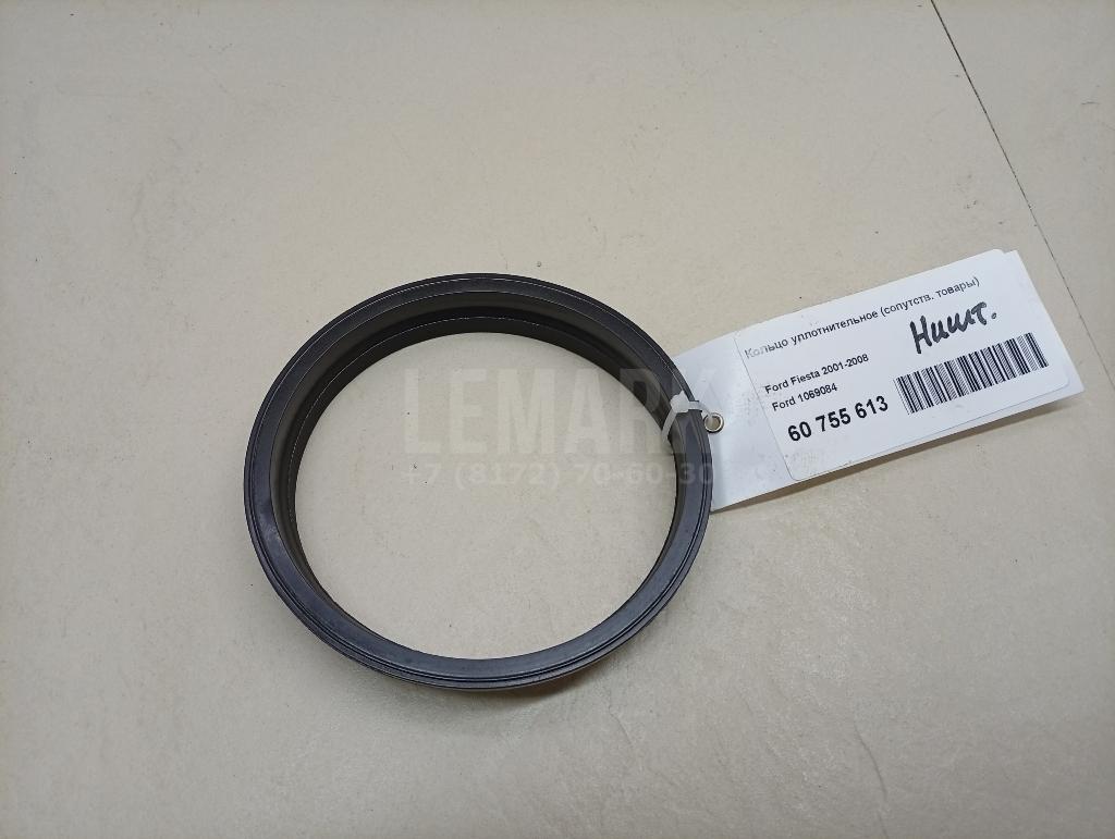 Кольцо уплотнительное (сопутств. товары) 1069084 Ford