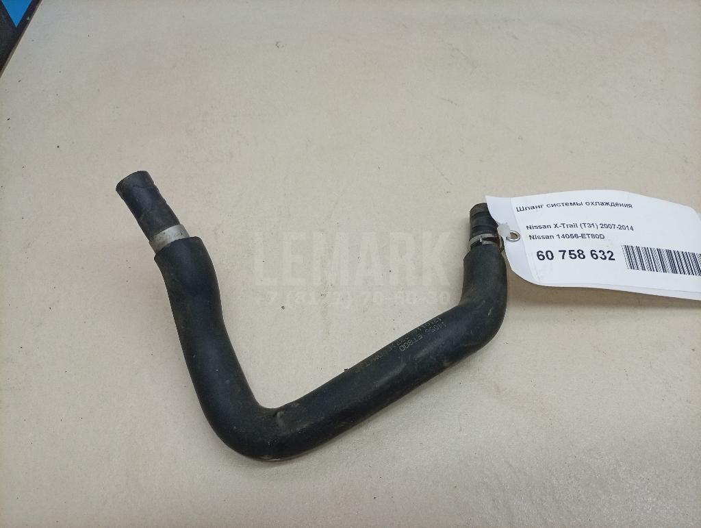 Шланг системы охлаждения 14056ET80D Nissan