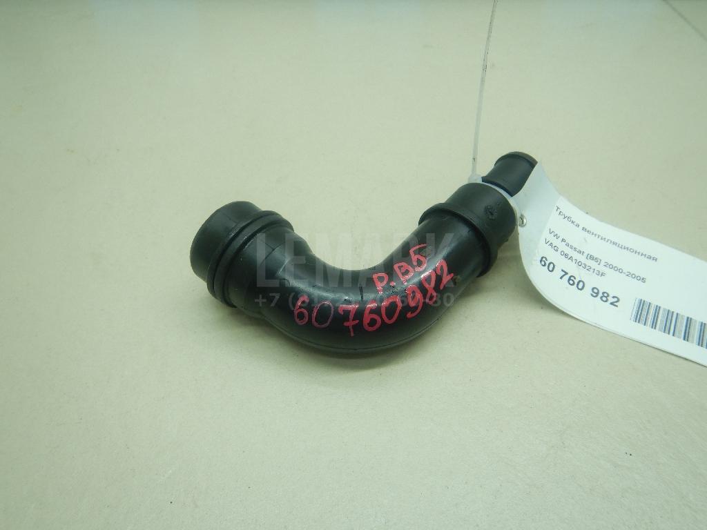Трубка вентиляционная 06A103213F VAG