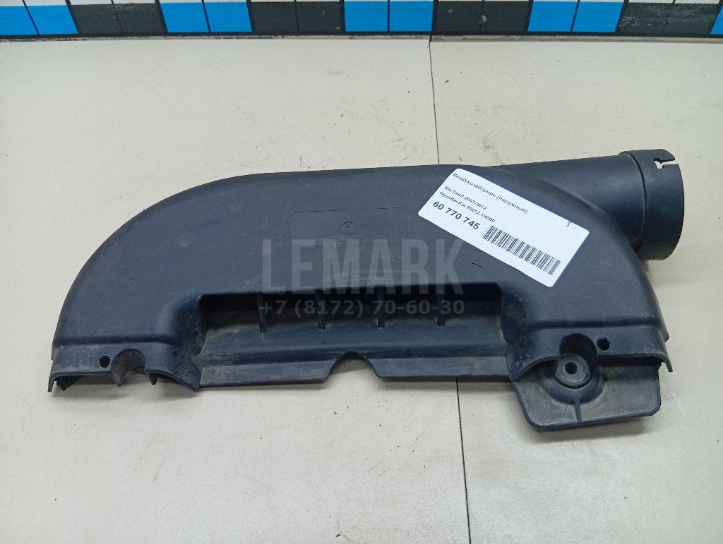 Воздухозаборник (наружный) 282121H000 Hyundai-Kia