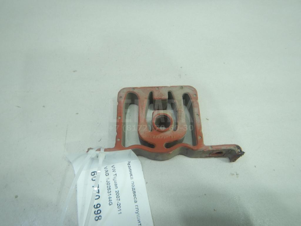 Резинка подвеса глушителя 1J0253144G VAG