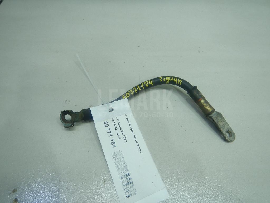 Клемма аккумулятора минус 5N0971250A VAG
