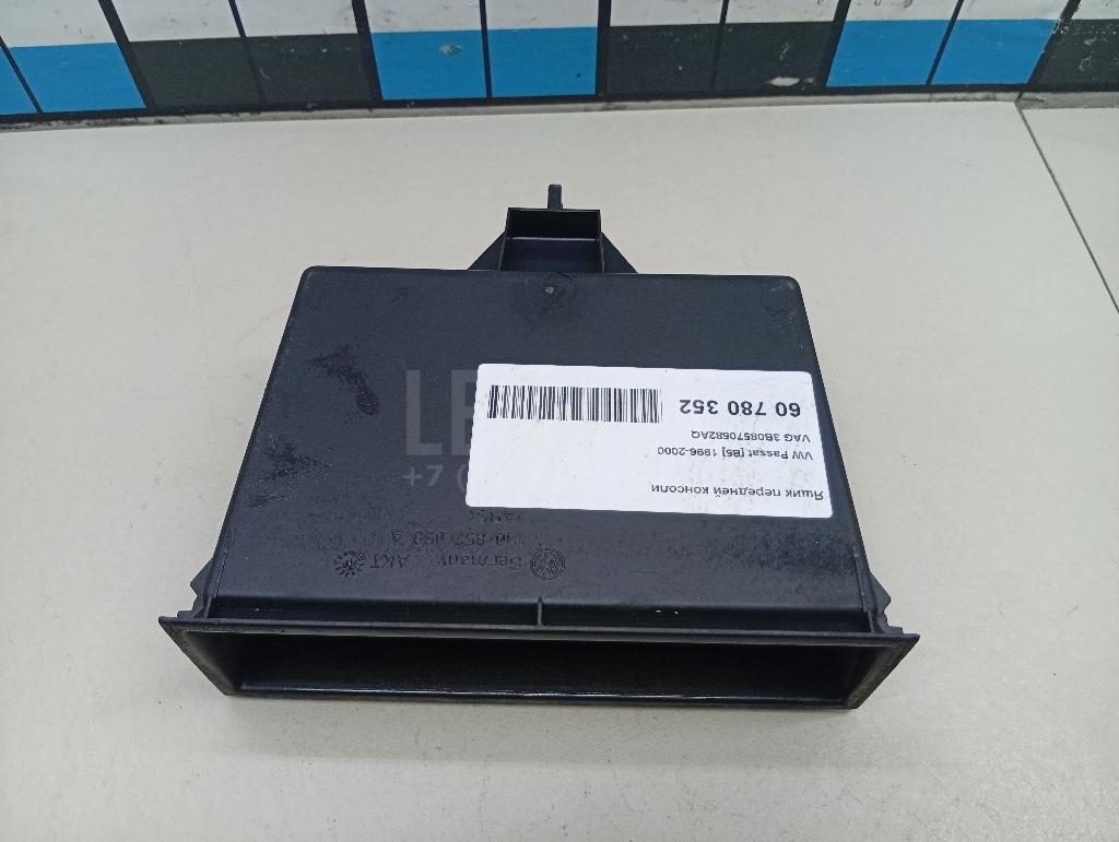 Ящик передней консоли 3B08570582AQ VAG