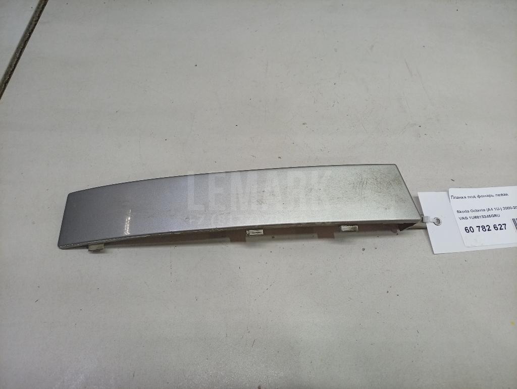 Планка под фонарь левая 1U6813345GRU VAG