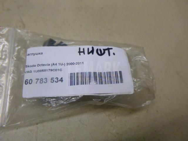 Заглушка 1U0858179C01C VAG
