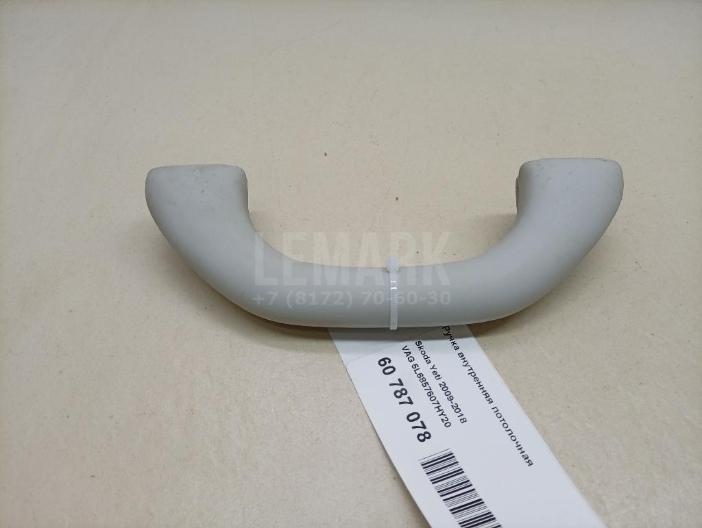 Ручка внутренняя потолочная 5L6857607HY20 VAG