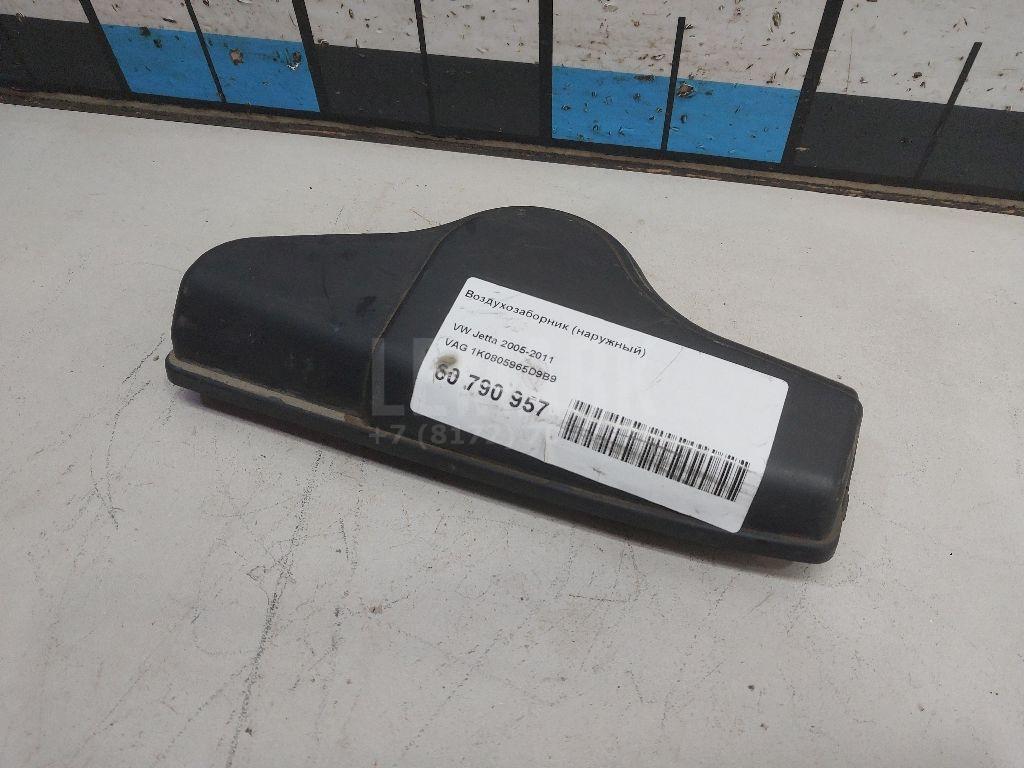 Воздухозаборник (наружный) 1K0805965D9B9 VAG