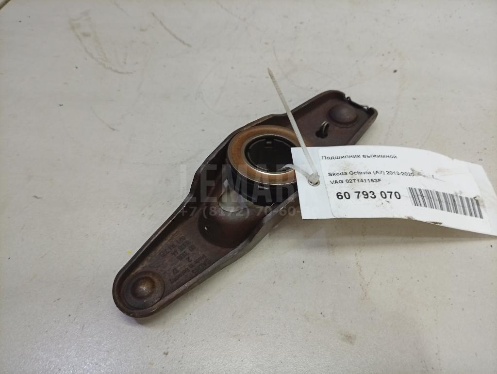 Подшипник выжимной 02T141153F VAG