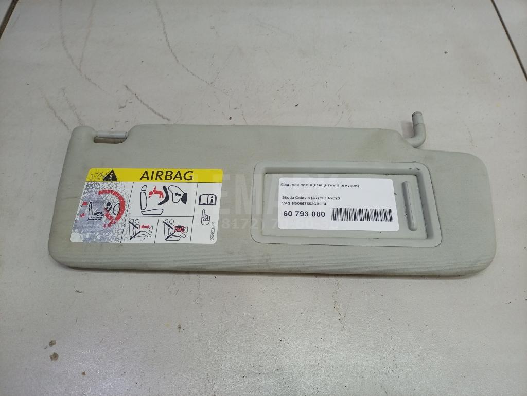 Козырек солнцезащитный (внутри) 5G0857552CB2F4 VAG