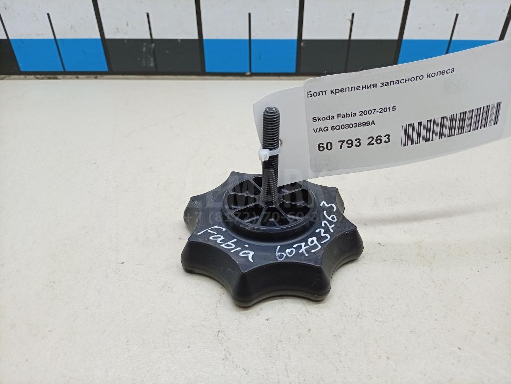 Болт крепления запасного колеса 6Q0803899A VAG