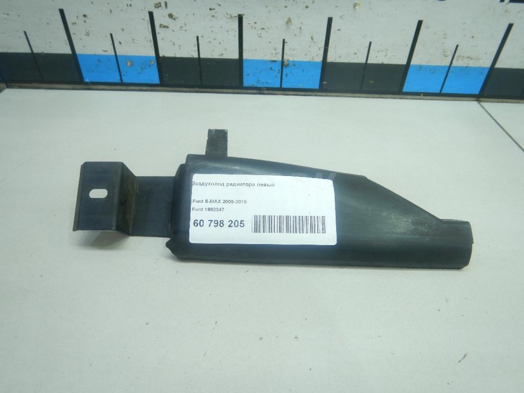 Воздуховод радиатора левый 1692347 Ford