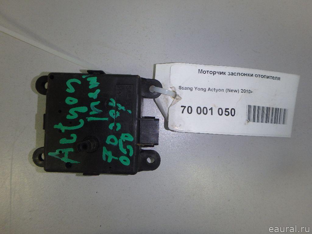 Моторчик заслонки отопителя