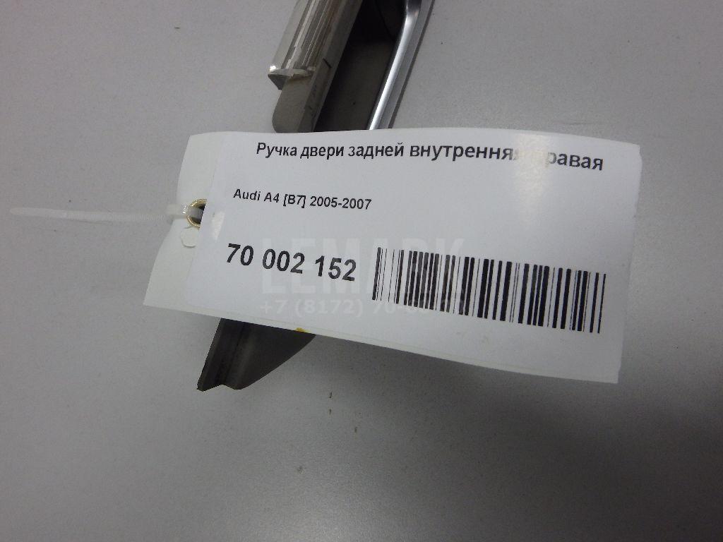 Ручка двери задней внутренняя правая