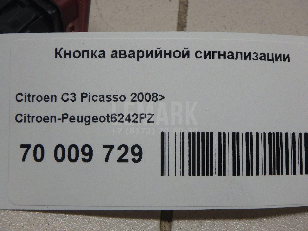 Кнопка аварийной сигнализации