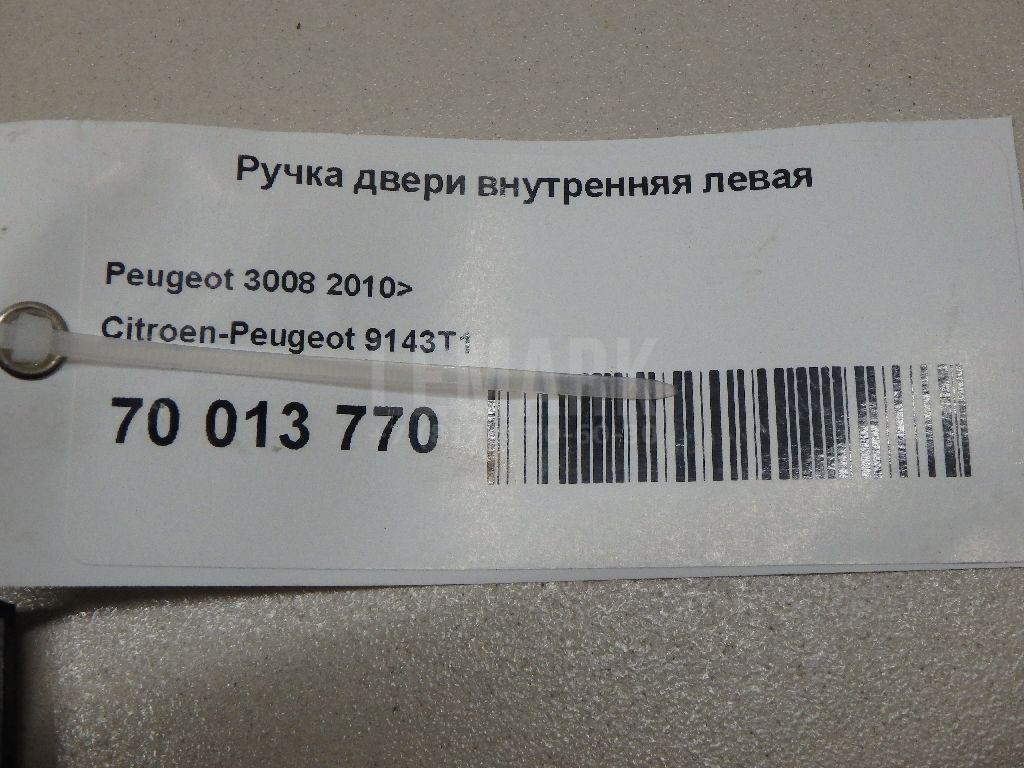 Ручка двери внутренняя левая для  BPW SH 1995