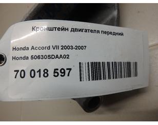 Кронштейн двигателя передний для Honda Accord VII 2003-2008 б/у состояние отличное