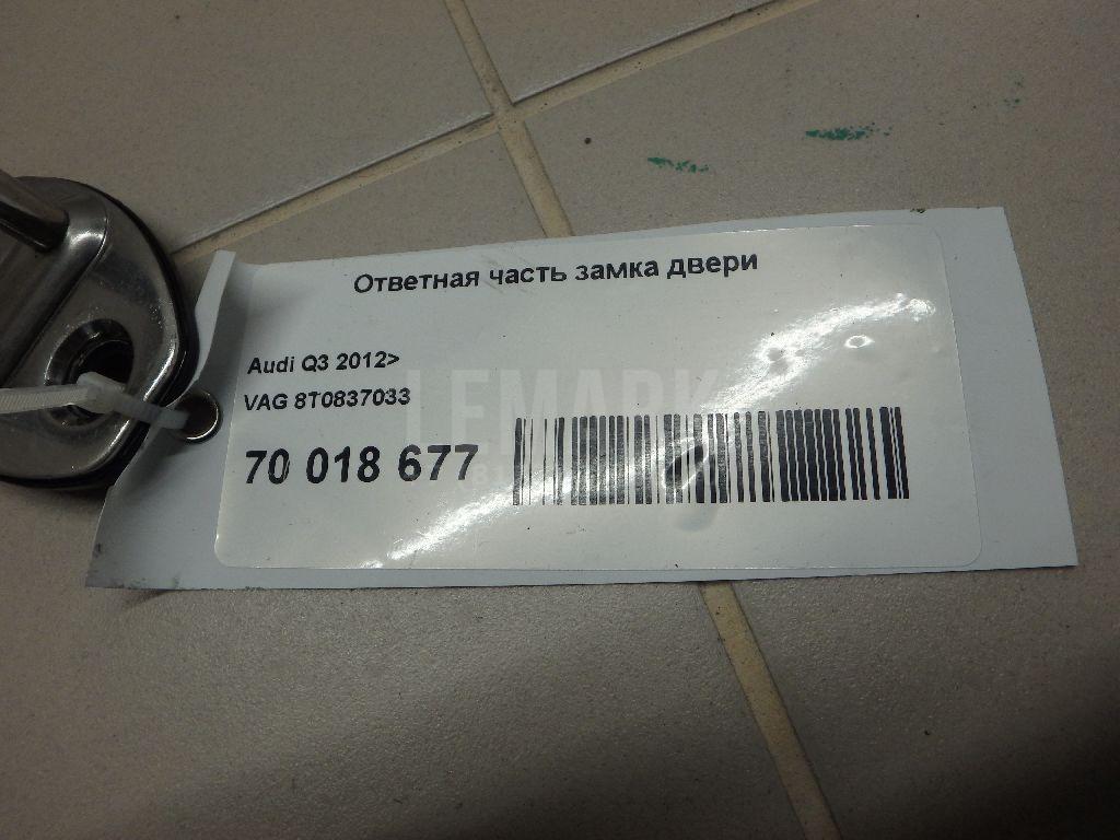 Ответная часть замка двери