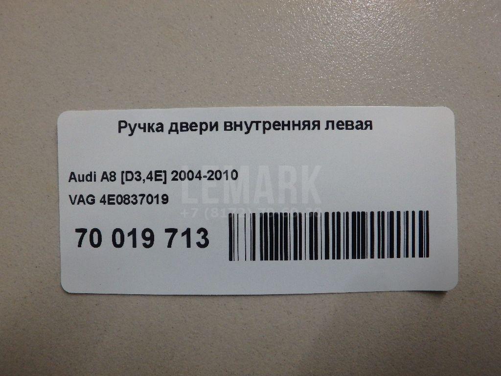Ручка двери внутренняя левая