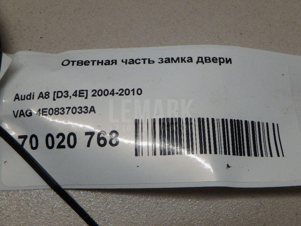 Ответная часть замка двери для  Audi A3 (8L1) 1996-2003