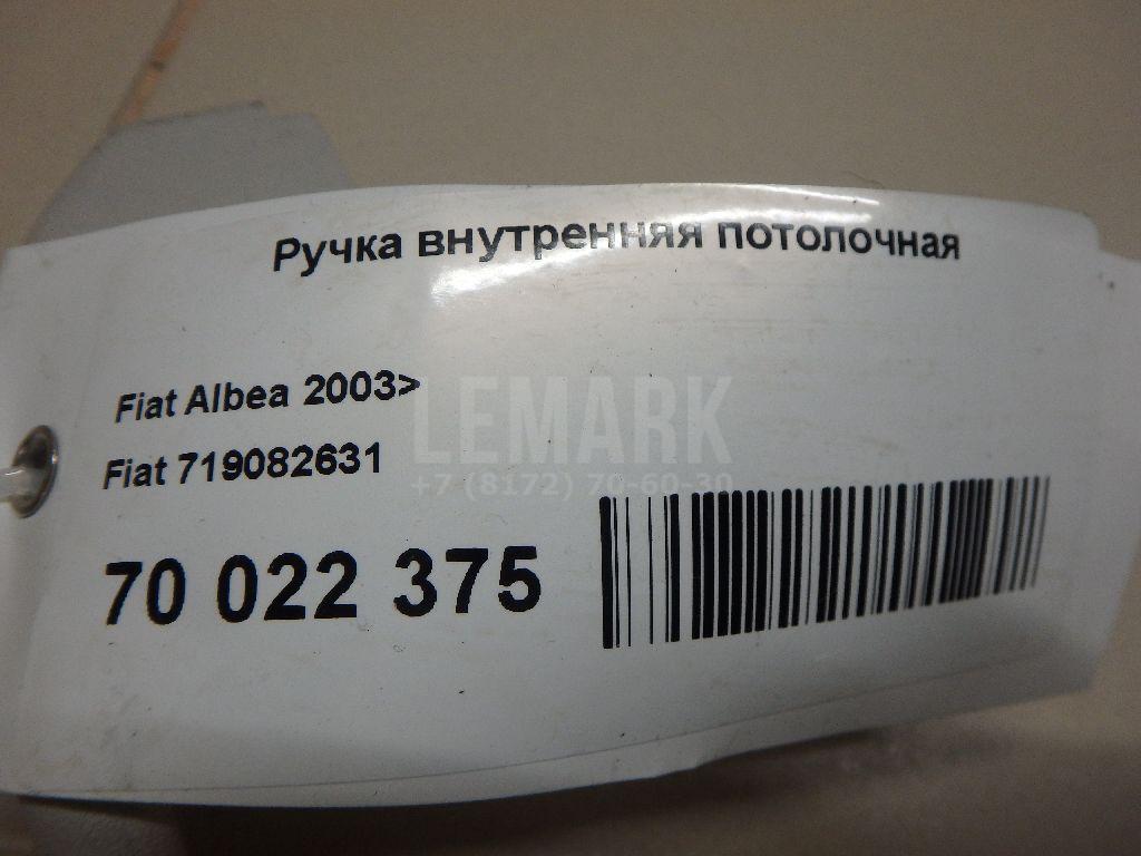 Ручка внутренняя потолочная для  Ford Fiesta 2008-2019