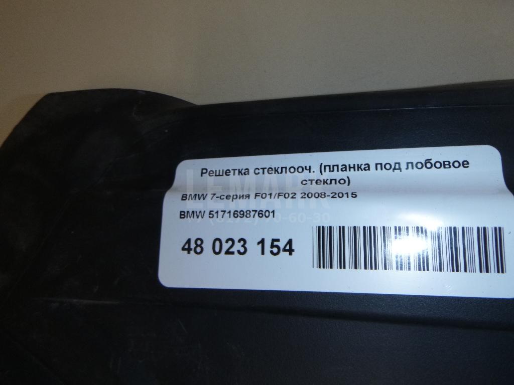 Решетка стеклооч. (планка под лобовое стекло)