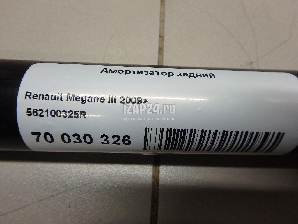 562100325R Амортизатор задний Renault Megane III (2009 - 2016)