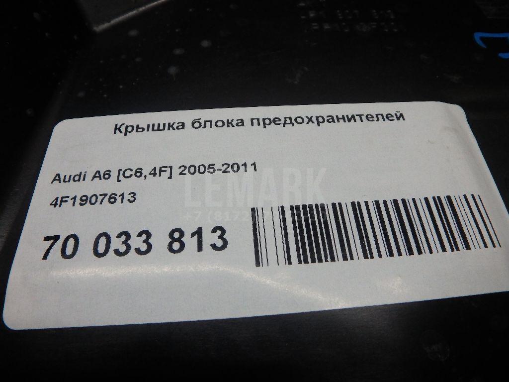 Крышка блока предохранителей