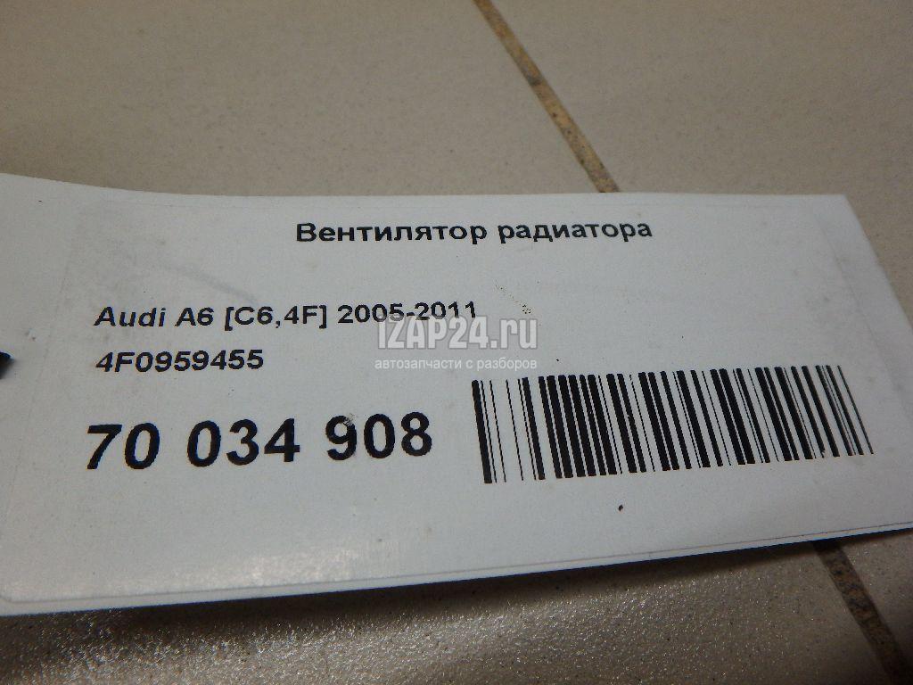 4F0959455 Вентилятор радиатора VAG Allroad quattro (2006 - 2012)