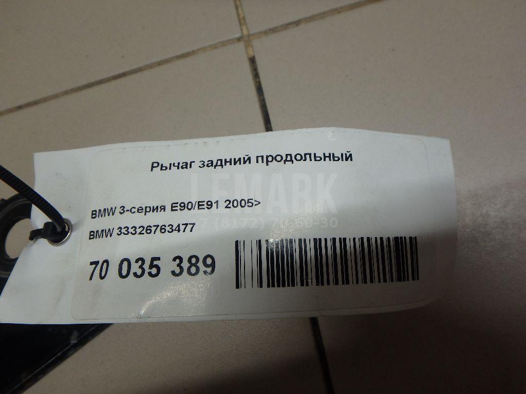 Рычаг задний продольный