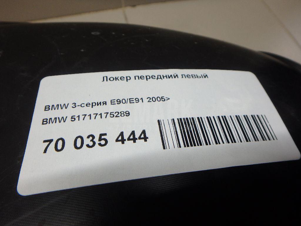 Локер передний левый