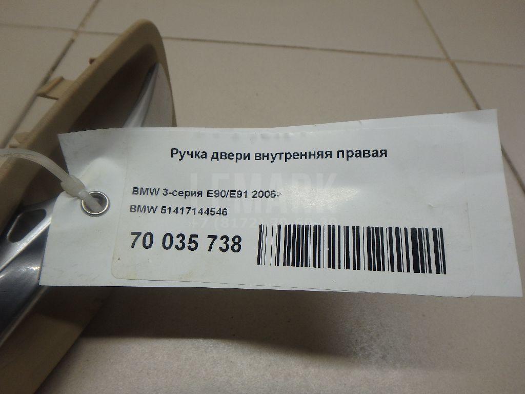 Ручка двери внутренняя правая