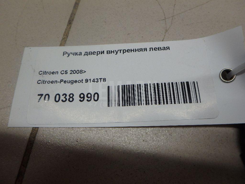 Ручка двери внутренняя левая