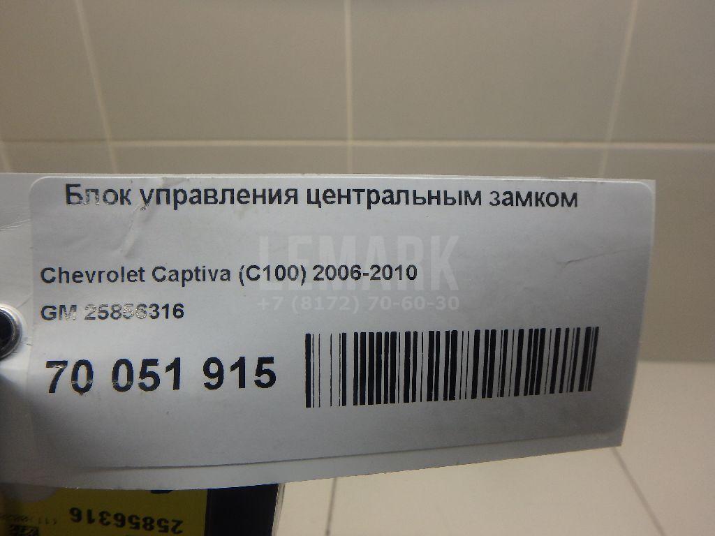 Блок управления центральным замком для  BMW 3-serie E90/E91 2005-2012