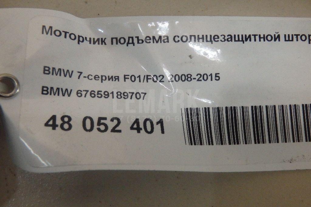 Моторчик подъема солнцезащитной шторки для  BMW X4 F26 2014-2018