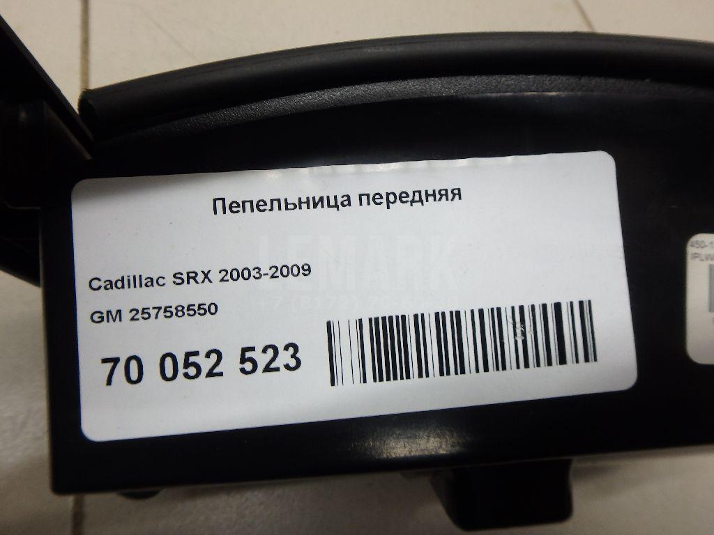 Пепельница передняя