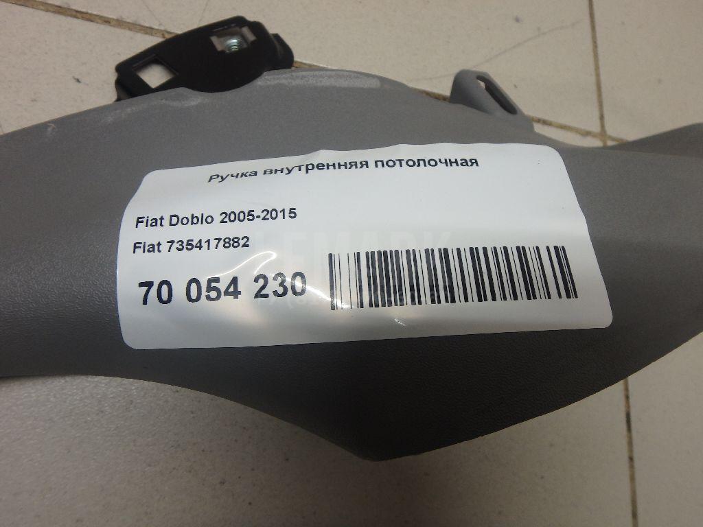 Ручка внутренняя потолочная для  Ford C-MAX 2010-2019