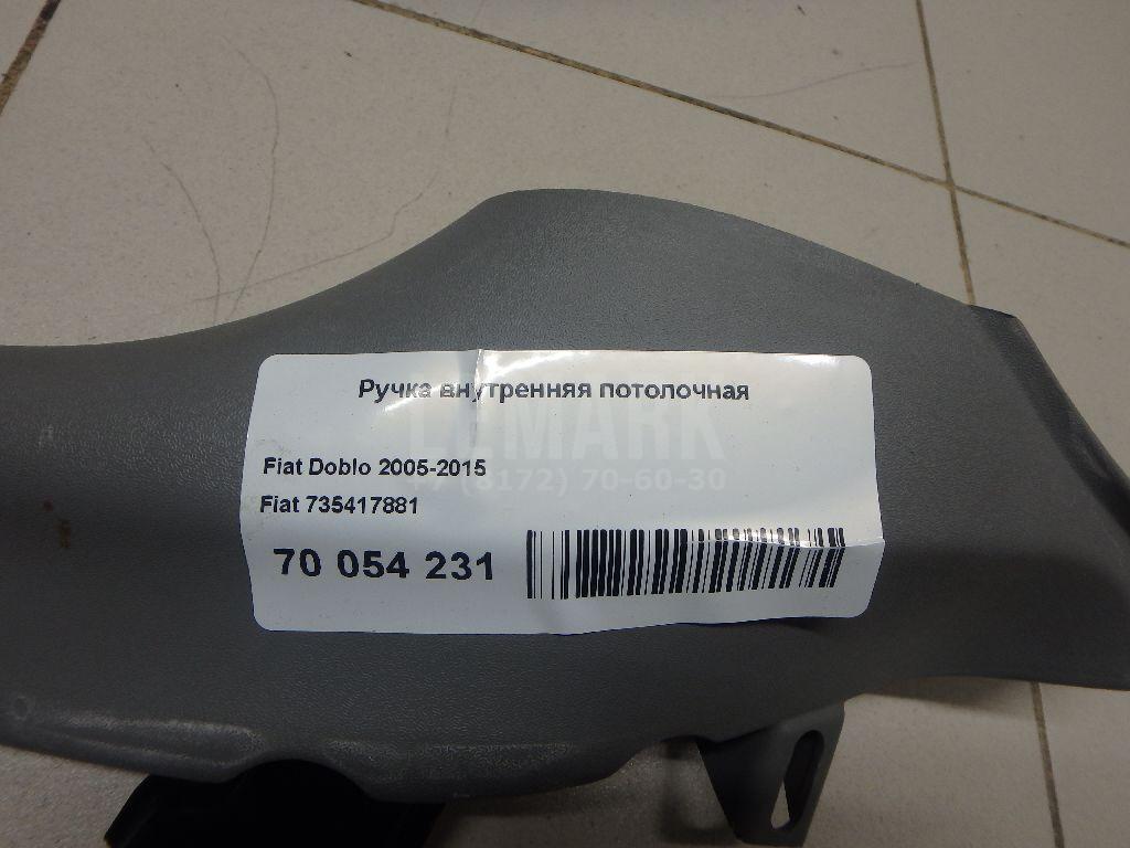 Ручка внутренняя потолочная для  Citroen C4 Grand Picasso 2014-2018