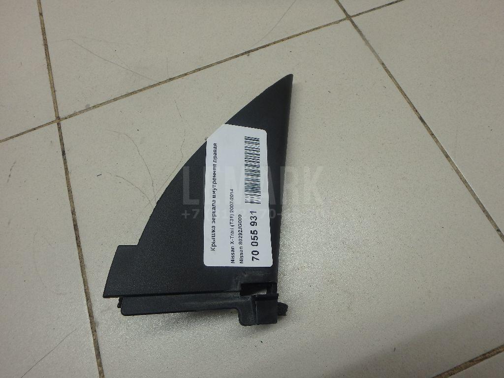 Крышка зеркала внутренняя правая 80292JG000 Nissan