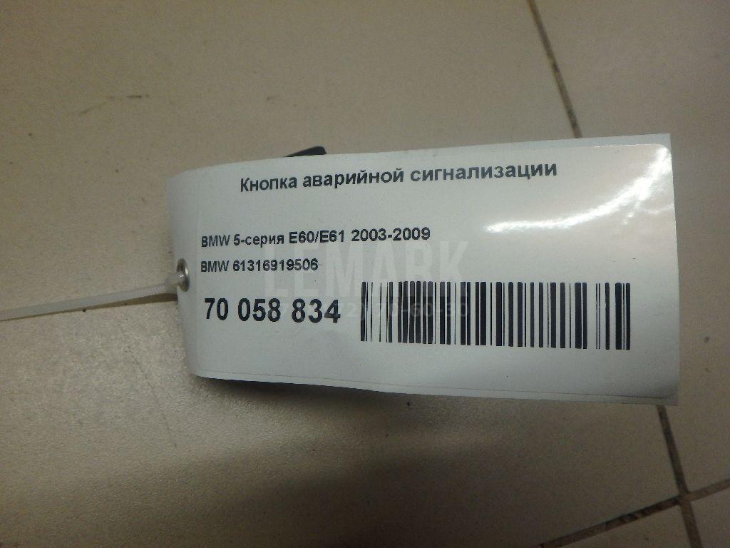 Кнопка аварийной сигнализации для  BMW X3 E83 2004-2010