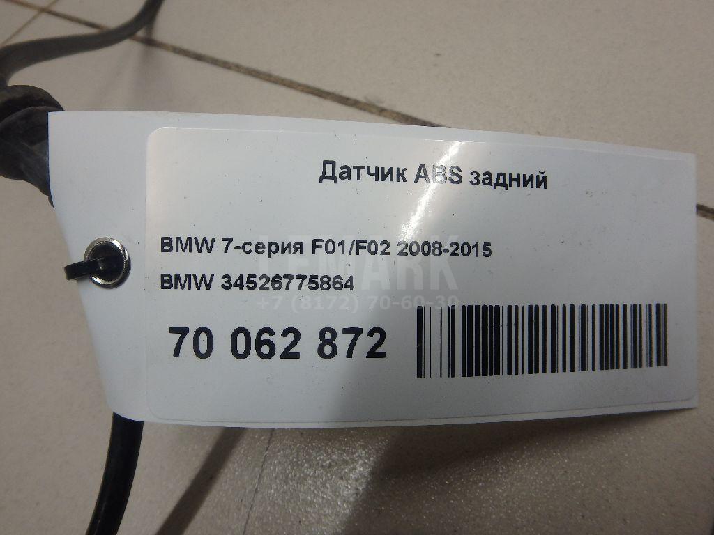 Датчик ABS задний для  BMW X5 E70 2007-2013
