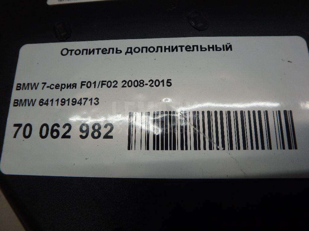 Отопитель дополнительный